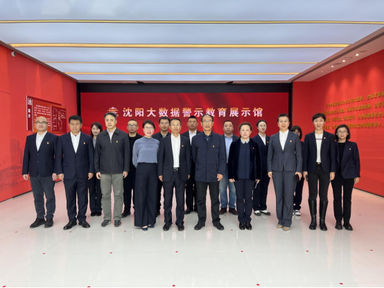 驻NO钱包纪检监察组全体纪检干部参观沈阳大数据警示教育展示馆