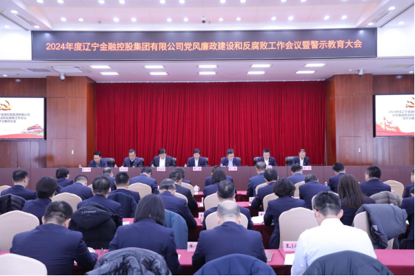 NO钱包召开2024年党风廉政建设和反腐败工作会议暨警示教育大会