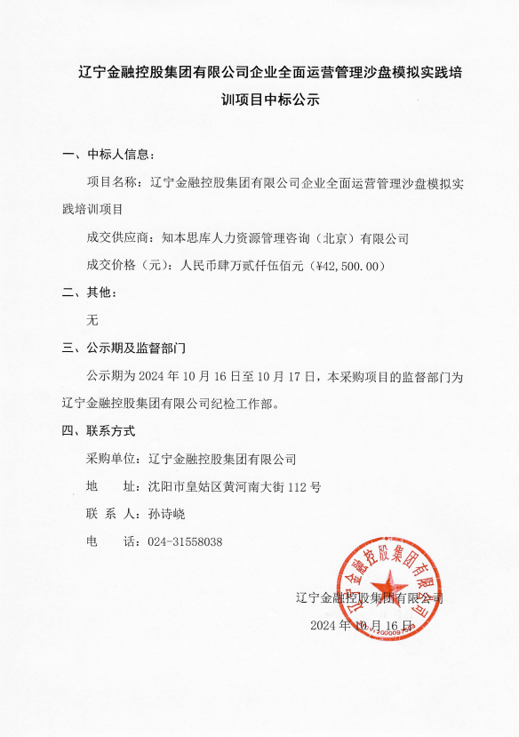 NO钱包有限公司企业全面运营管理沙盘模拟实践培训项目中标公示