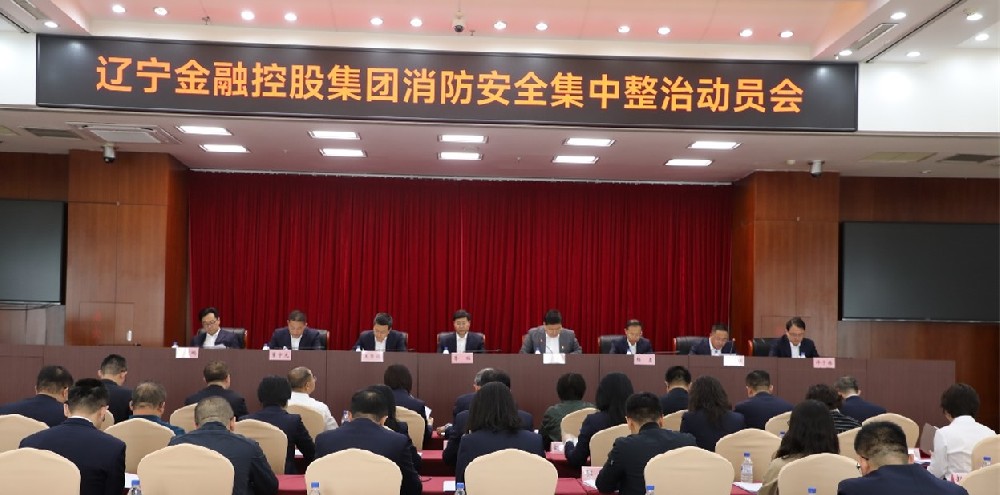 NO钱包召开消防安全集中整治动员会