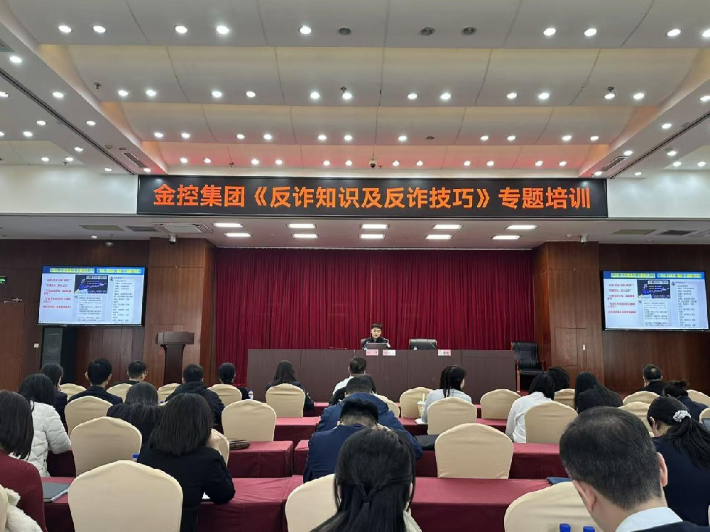 提升全员反诈意识 筑牢安全防护屏障  公司开展《反诈知识及反诈技巧》专题培训