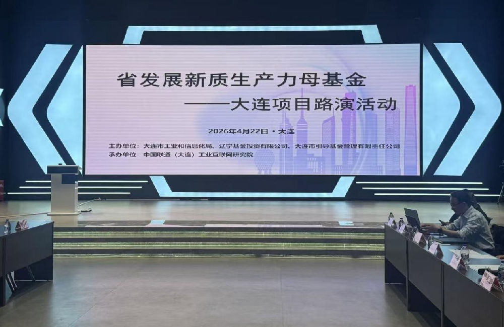 资本下沉一线 精准对接项目——辽宁省新质生产力母基金“一月一访” 常态化走访活动全面启动