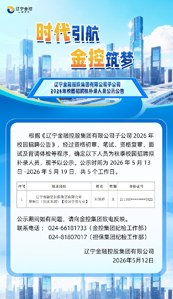担保秋招补录（公众号）.jpg