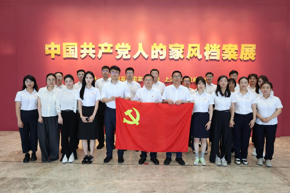 传承红色优良家风 筑牢金融廉洁防线 ——基金公司党支部组织参观“中国共产党人的家风档案展”