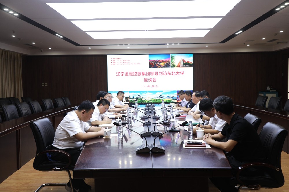 NO钱包董事长鲁珏一行到访东北大学交流座谈